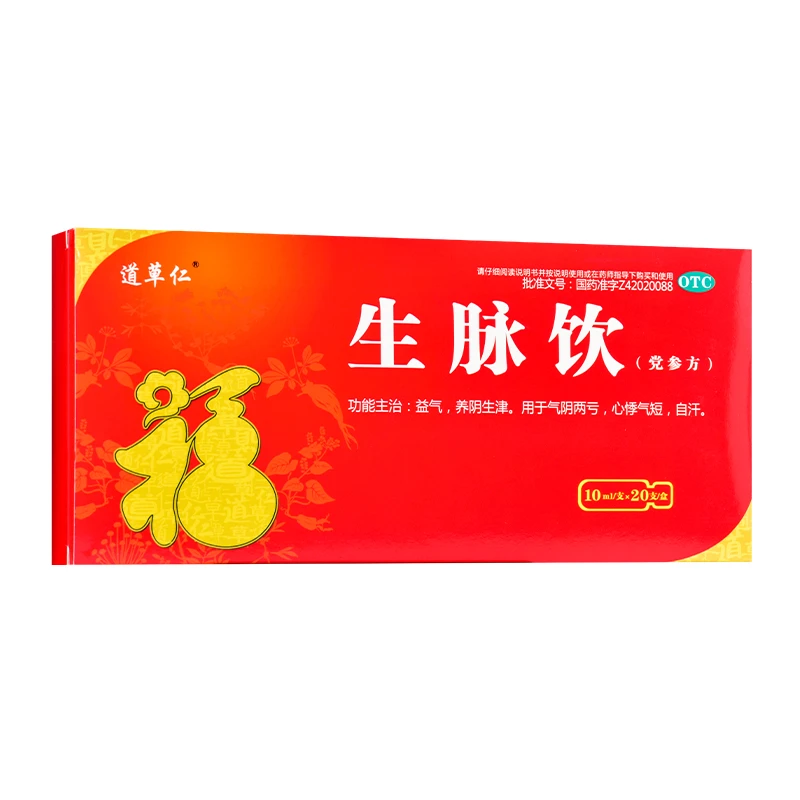 道草仁 生脉饮(党参方) 10ml*20支益气养阴生津气阴两亏