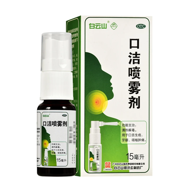 白云山口洁喷雾剂15ml清热解毒