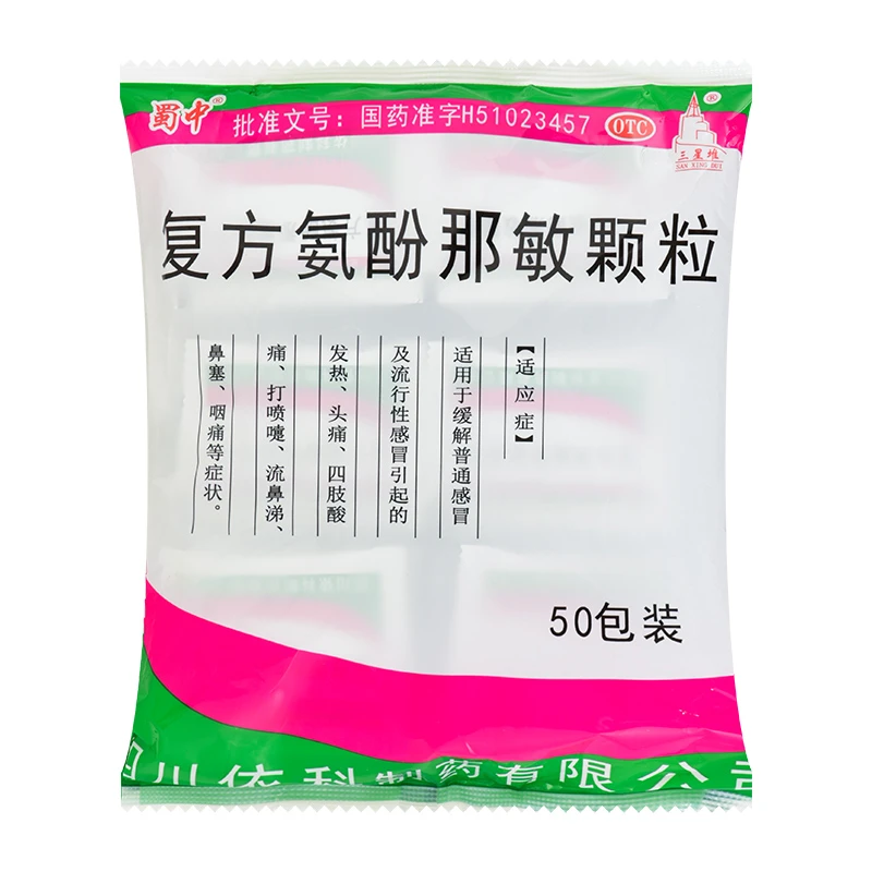 蜀中复方氨酚那敏颗粒 50袋