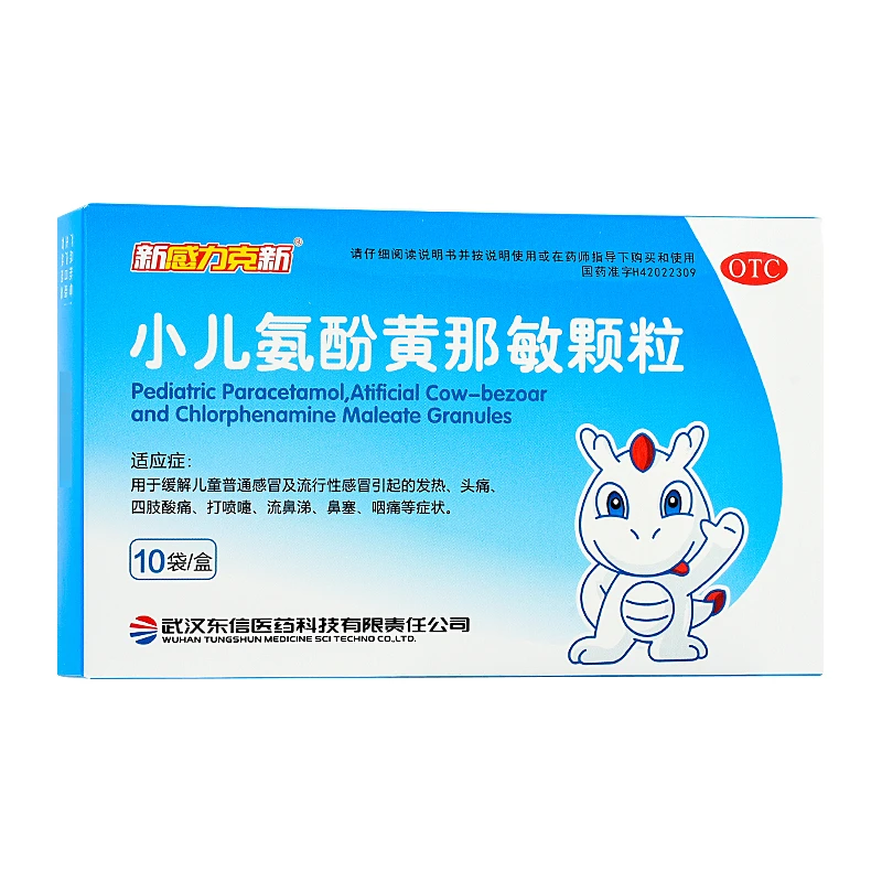 新感力克新小儿氨酚黄那敏颗粒 6g*10袋 缓解儿童感冒发热 头痛 四肢酸痛 打喷嚏 流鼻涕 鼻塞 咽痛等症状