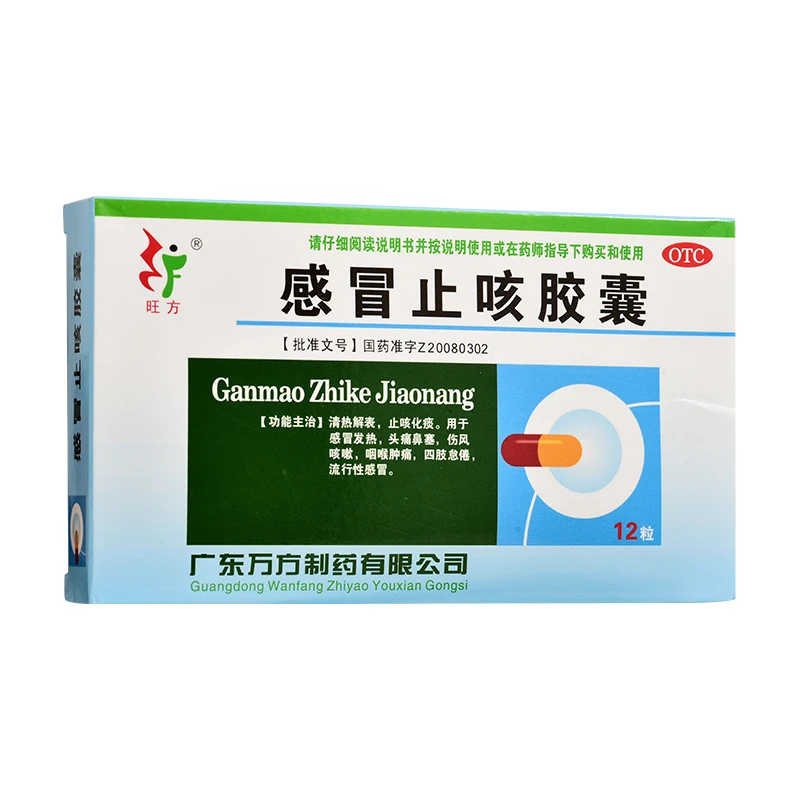 旺方 感冒止咳胶囊 0.5g*12粒清热解表止咳化痰感冒发热头痛