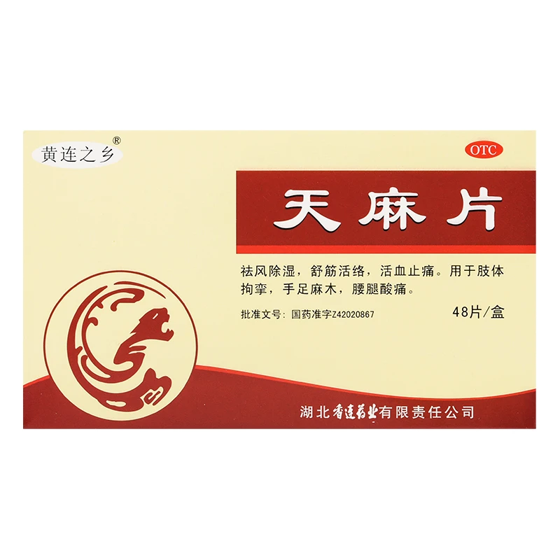 黄连之乡天麻片 48片祛风除湿舒筋活络活血止痛