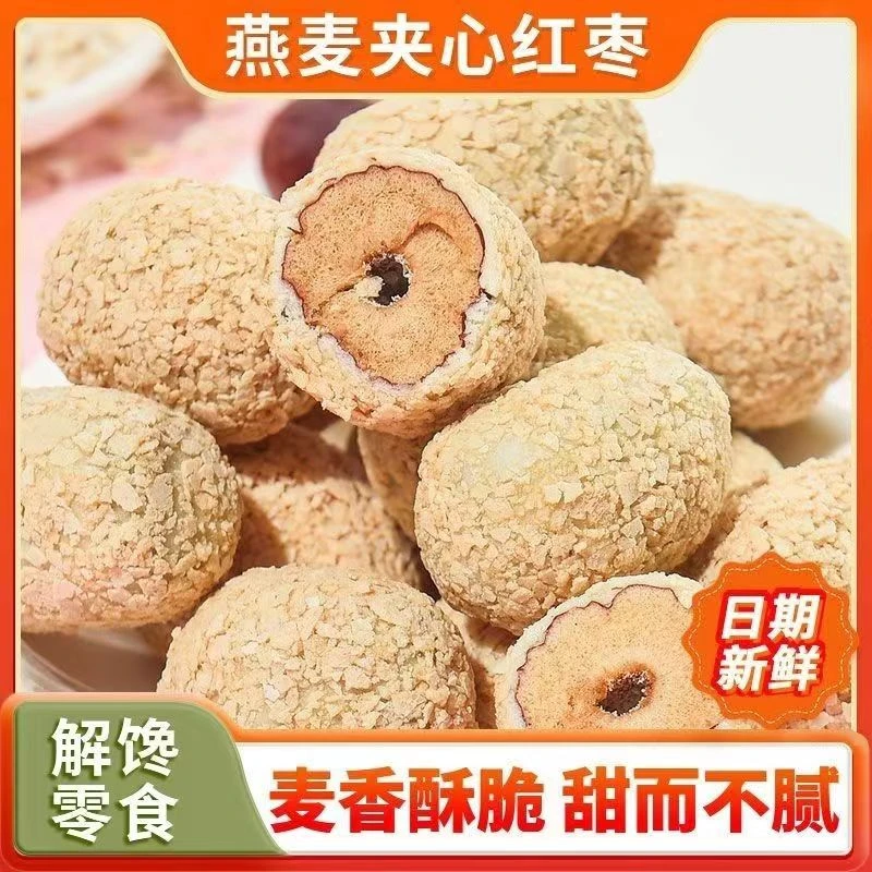 燕麦酸奶枣夹心麦片红枣无核新疆灰枣果干小包装正品网红休闲零食