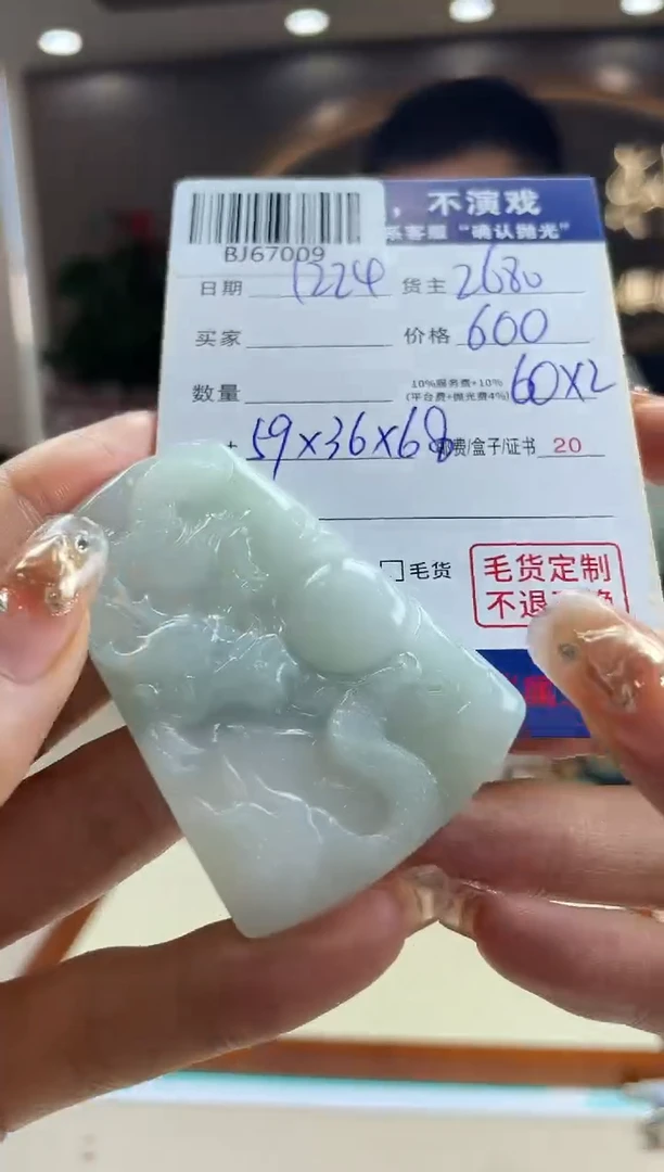 【闪购商品】定制翡翠未镶嵌BJ67009