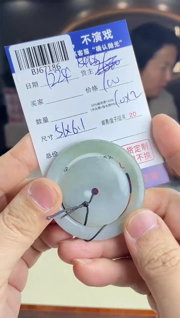 【闪购商品】定制翡翠未镶嵌BJ67186