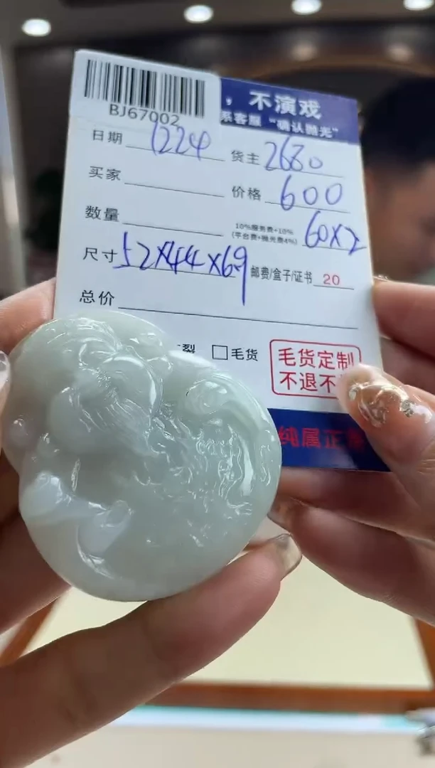 【闪购商品】定制翡翠未镶嵌BJ67002