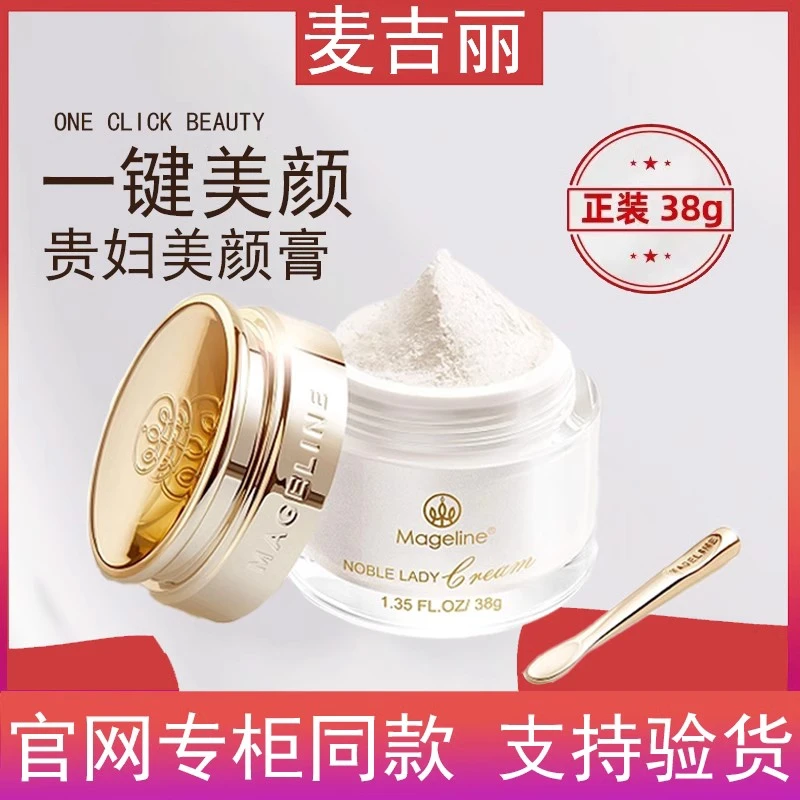 麦吉丽贵妇膏小瓶5g官网正品素颜霜专柜素颜三部曲美颜膏提亮肤色