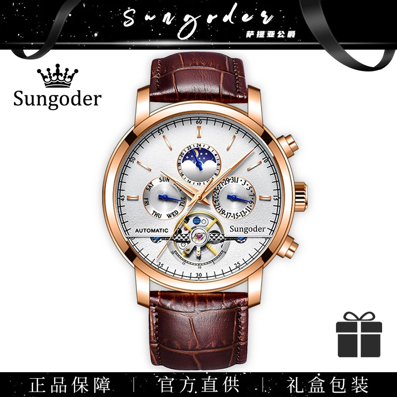 高端潮流【日月星辰】系列男士腕表