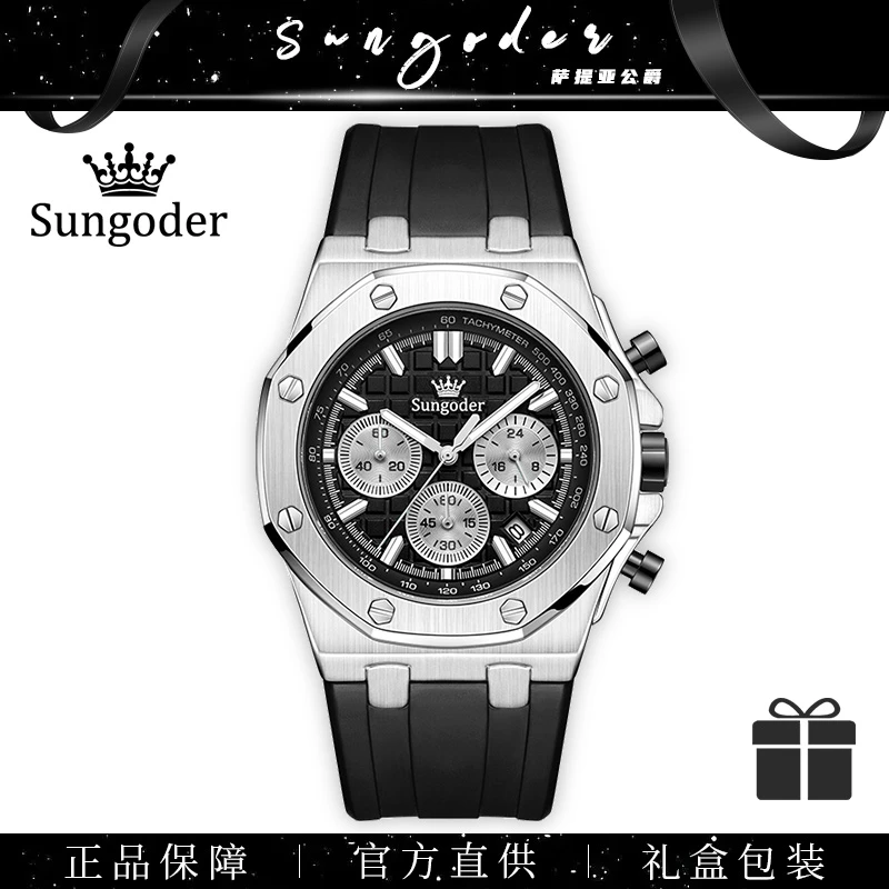 Sungoder/萨提亚【皇家橡树】系列男士轻奢型腕表