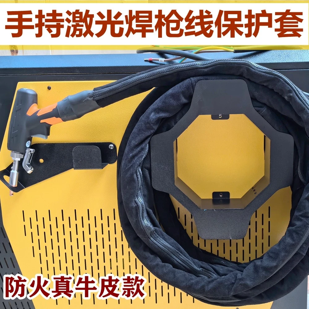 激光焊枪线保护套手持激光焊接机线缆护套防火牛皮二保焊综合线套