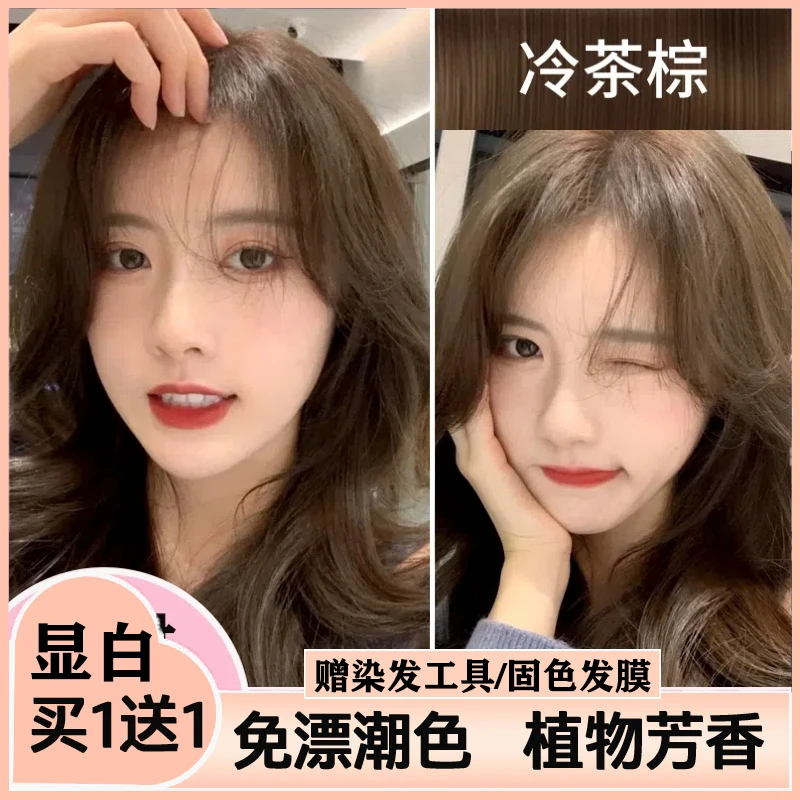 OKS冷茶棕色C染发膏纯植物天然染发剂无刺激在家染榛果灰粽不伤发
