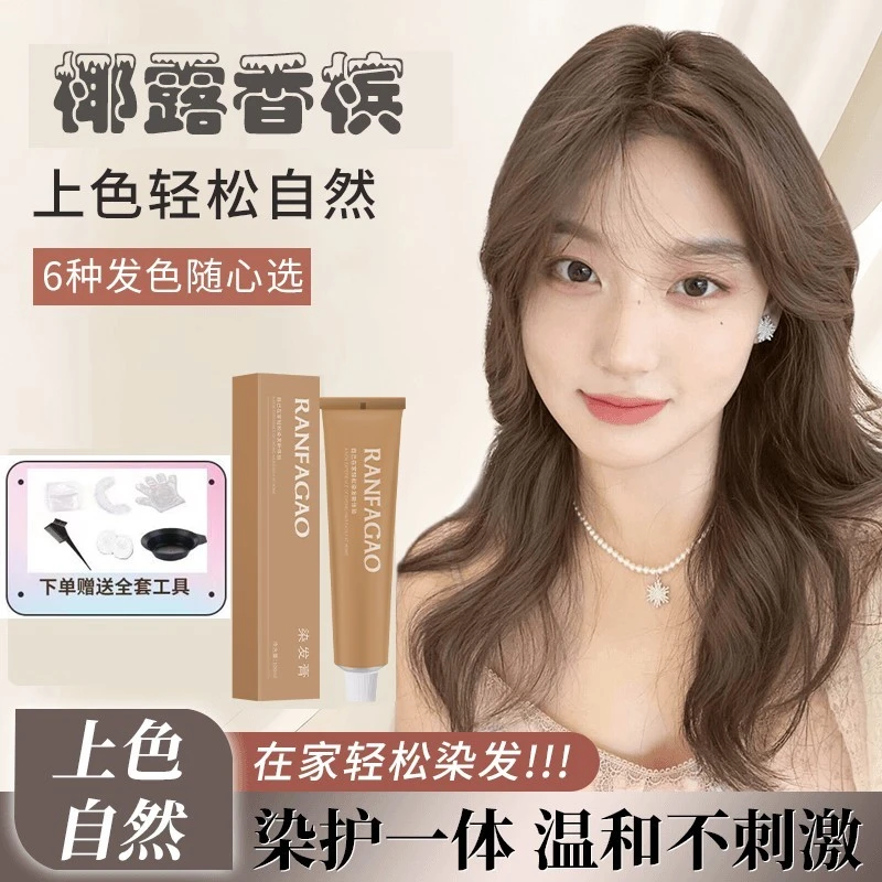 学生流行色椰露香槟植物染发剂膏榛果灰棕免漂显白在家染发不伤发