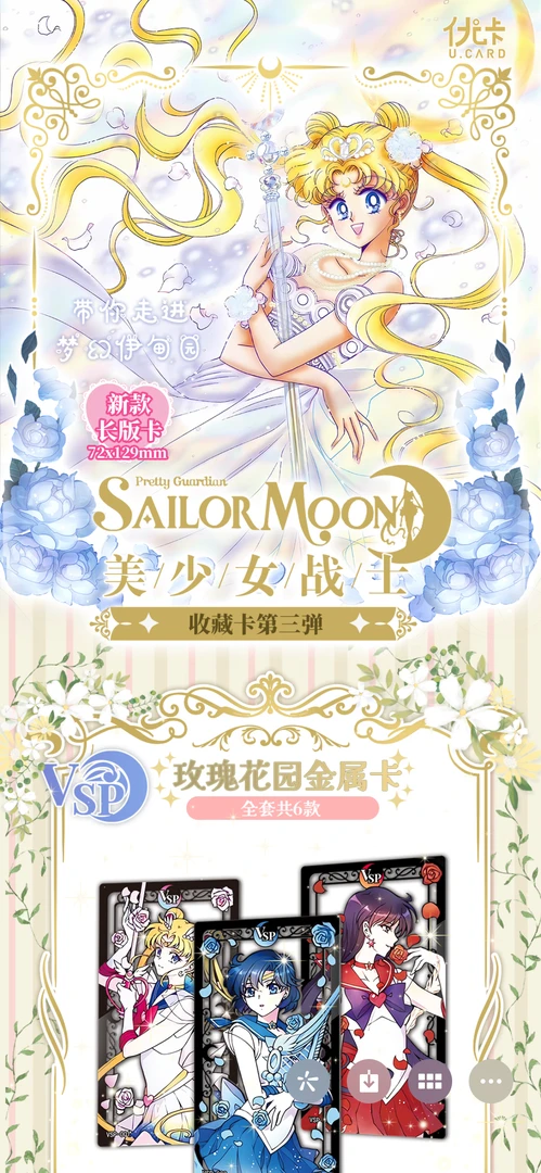 【ur1】优卡美少女战士第三弹收藏盲盒卡牌（默认代拆/拆封后不退换）