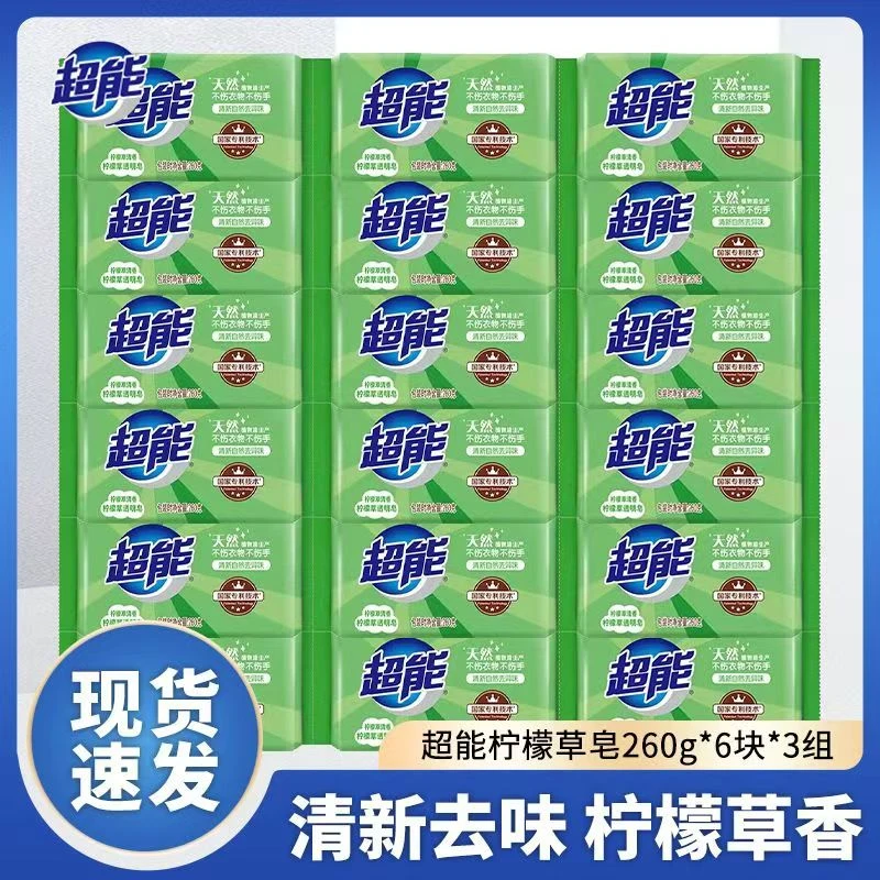 超能柠檬草洗衣皂持久留香去污洗衣服污清植物油家庭装天然肥皂SD