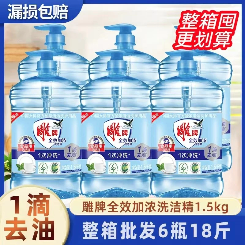 雕牌洗洁精18斤瓶装全效加浓去油大桶家用去污洗涤剂纳爱斯正品