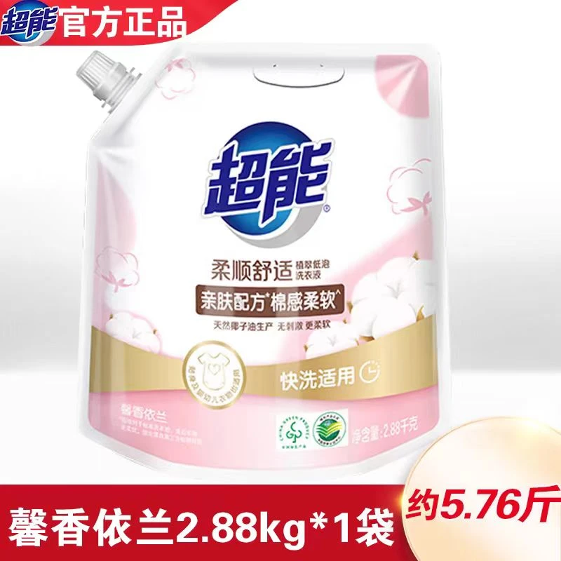 超能洗衣液家庭装2.88kg袋装柔顺舒适家用无刺激深层去污去渍正品