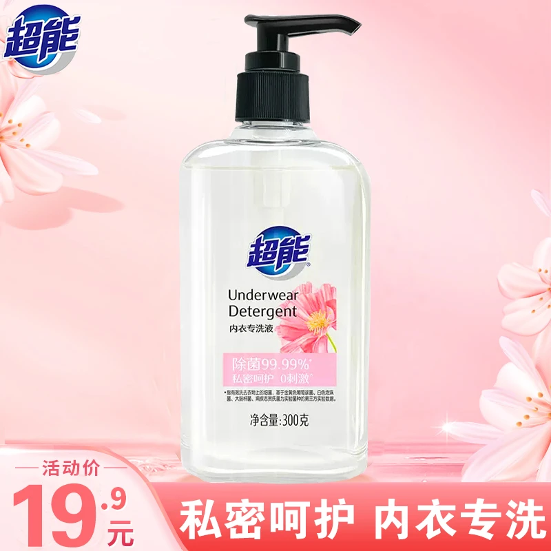 超能内衣清洗液除菌99.99%私密呵护0刺激内裤洗衣液女士专用液