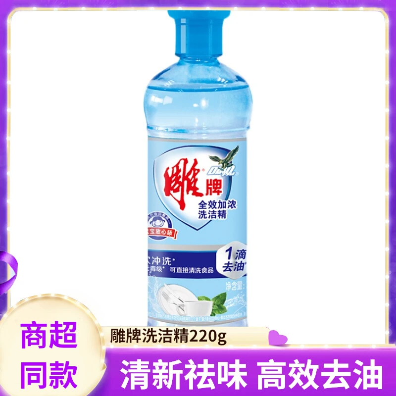 雕牌全效加浓大桶洗洁精家用瓶装厨房去油去污洗碗液宿舍便携装