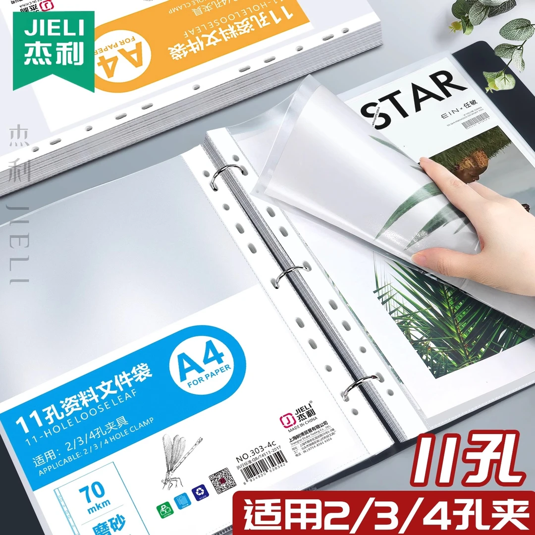 A4透明文件袋11孔活页插页袋快劳夹塑料薄膜插页多层十一孔保护膜