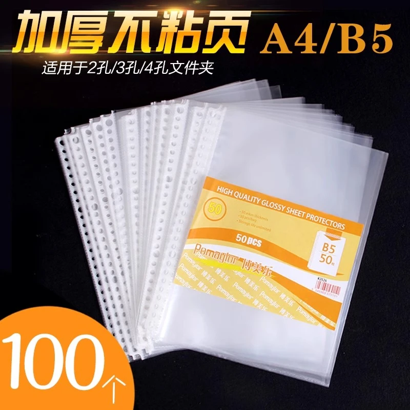 100个装透明文件袋26孔保护袋b5快劳夹打孔袋活页加厚资料袋a4袋