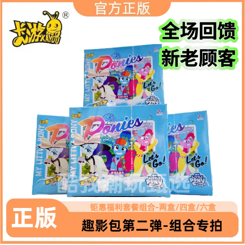 卡游小马宝莉卡 趣影包第二弹【组合专拍】经典日常产品 潮玩盲盒