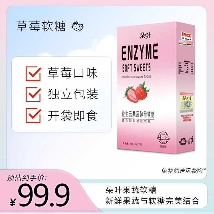 【粉丝专属】朵叶益生元大餐嗨吃糖（10g*7颗/7盒+3颗）