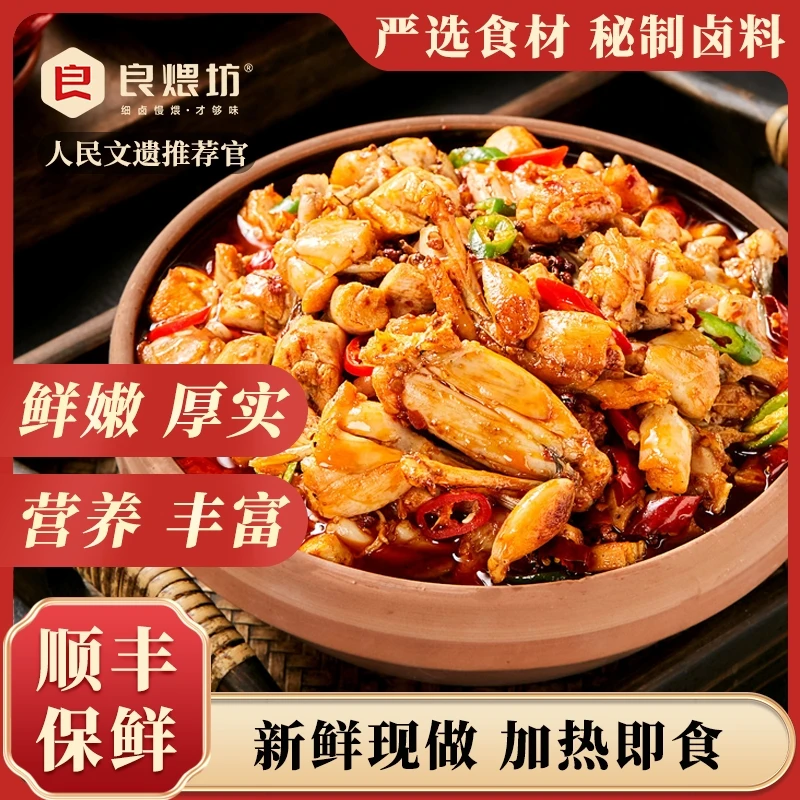 良煨坊【卤香牛蛙】新鲜现做鲜嫩加热即食下酒菜特色卤味200g/袋ZB