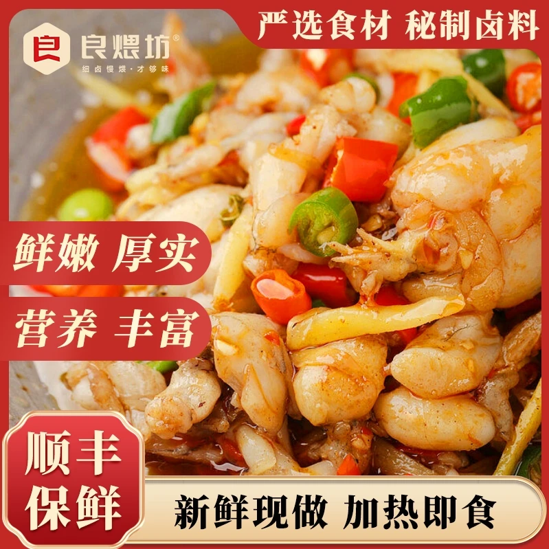 【多口味组合】卤香牛蛙新鲜现做加热即食鲜嫩味美特色200g/袋ZB