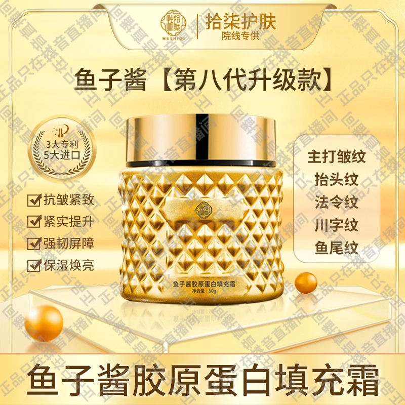 鲟鱼子酱胶原蛋白填充霜（八代升级款）主打皱纹