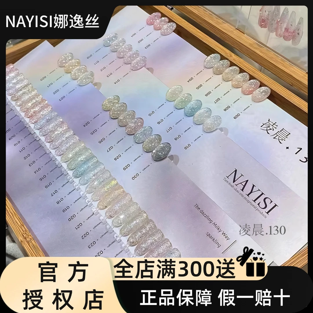 NAYISI娜逸丝凌晨碎钻甲油胶NNS爆闪超亮反光镭射高密度罐装胶