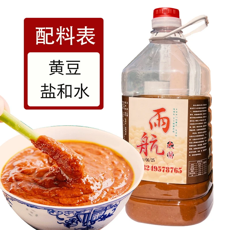 雨航纯手工东北大酱6斤装   农家  浓郁