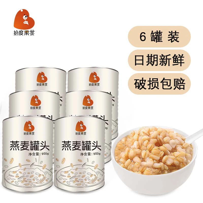 拾度果茶冰糖燕麦罐头水果罐头草莓桔子菠萝罐头黄桃葡萄罐头12瓶