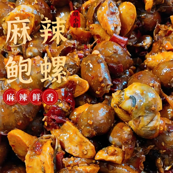 老婆脚 鲍螺 500g/包 带麻辣料包顺丰48小时包邮 冷冻