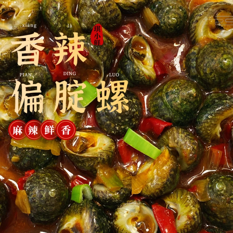 《棠姐专属》香辣偏腚螺 500g/包  顺丰48小时发货