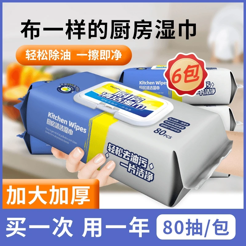 【厨房好物】拍一发六家庭装厨房清洁湿巾巨大厨房去污清洁重油污渍