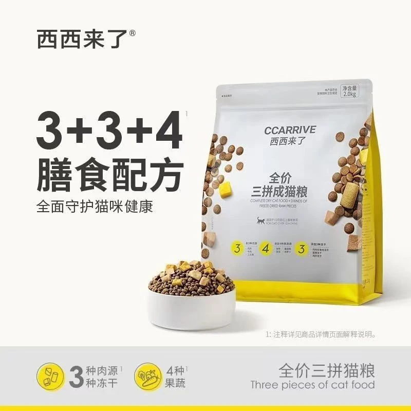 西西来了全价三拼成猫粮2kg鸡肉乳鸽生骨肉蛋黄冻干【官方正品】
