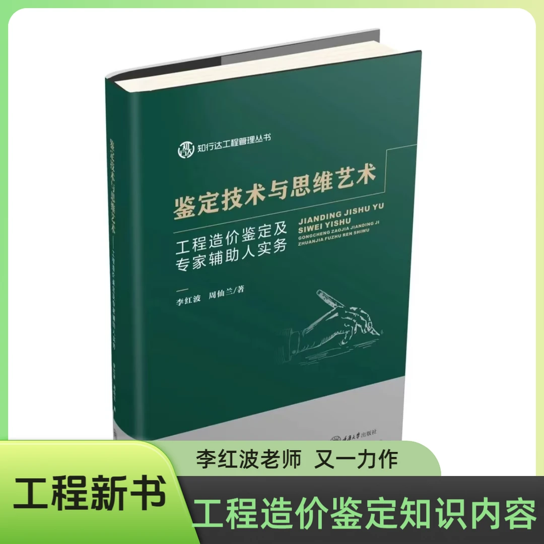 工程造价如何鉴定及专家辅助人实务书籍工程造价书