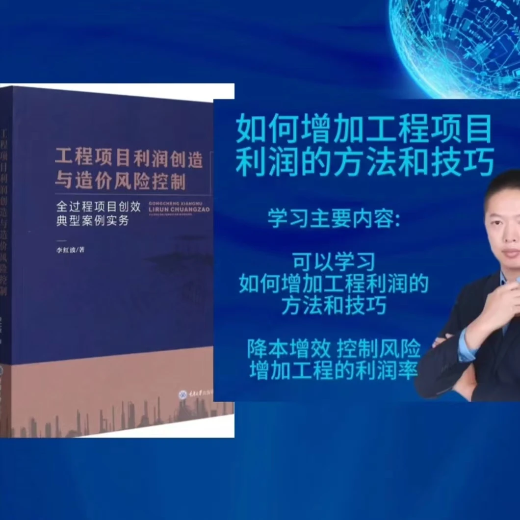 如何增加工程造价利润书籍-工程项目利润创造与造价风险控制书籍
