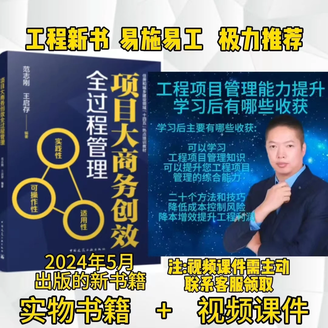 工程项目大商务创效全过程管理书籍及如何增加工程利润技巧