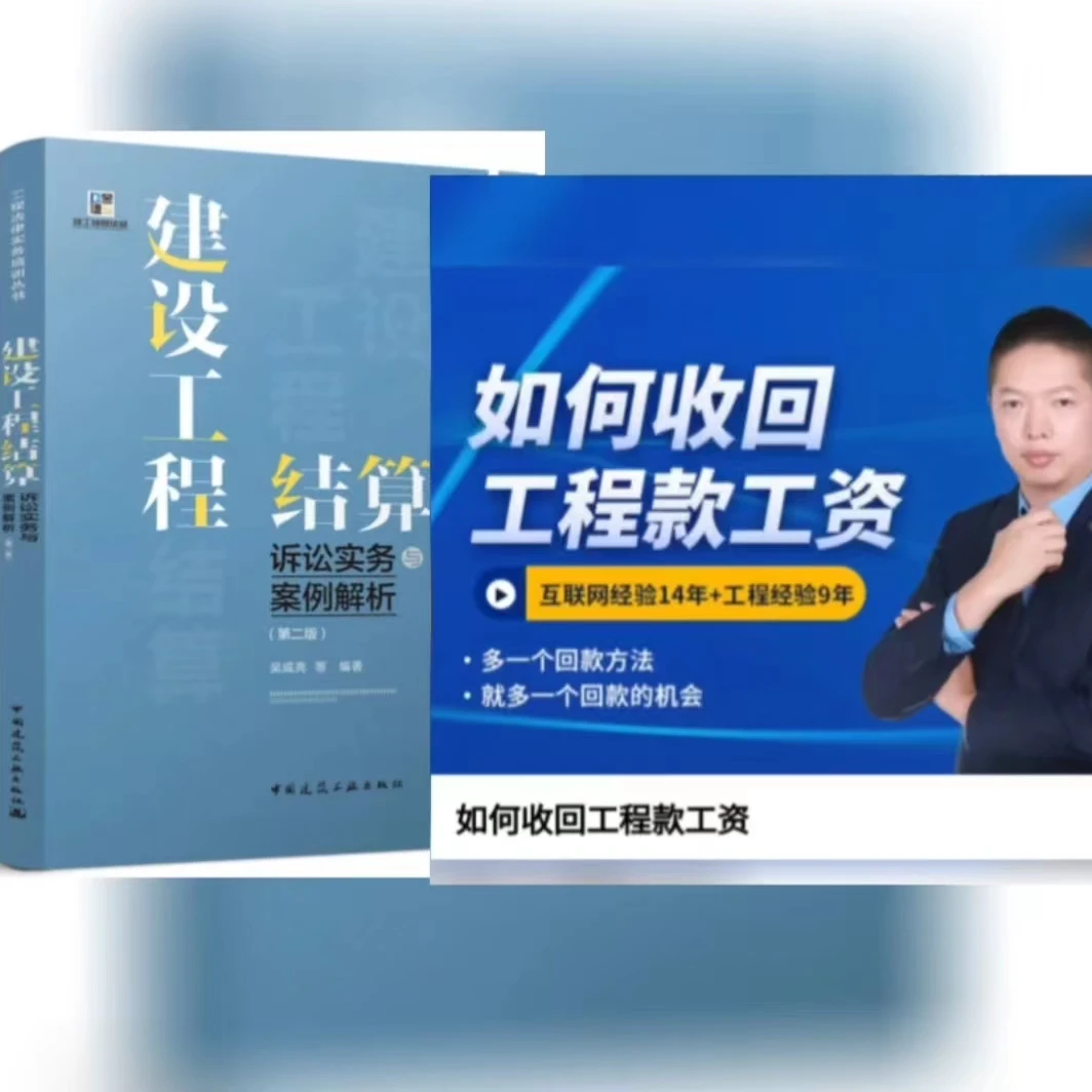 如何结算工程款的书籍建设工程结算诉讼实务案例解析读物