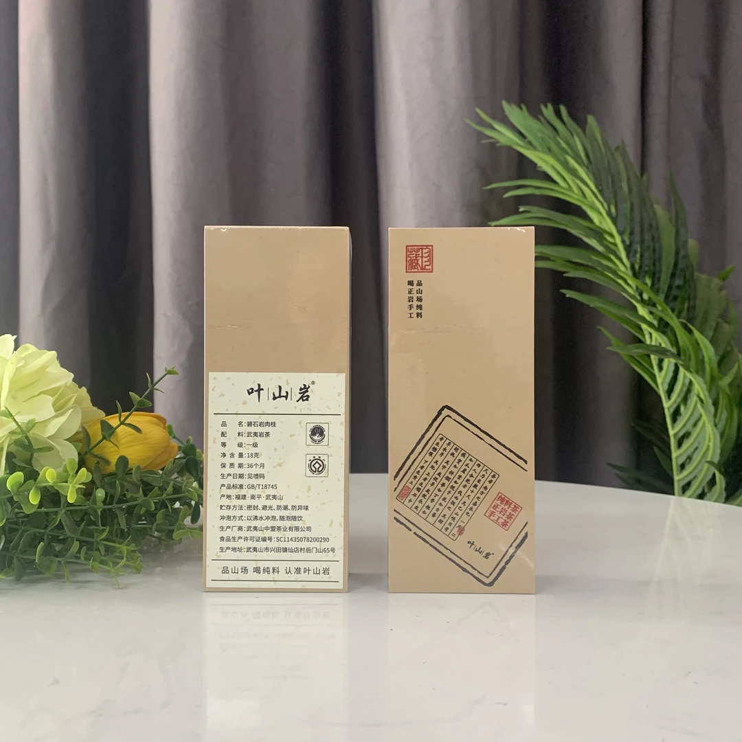 叶山岩碧石岩肉桂18克1盒2泡品鉴装福建发货武夷岩茶大红袍肉桂