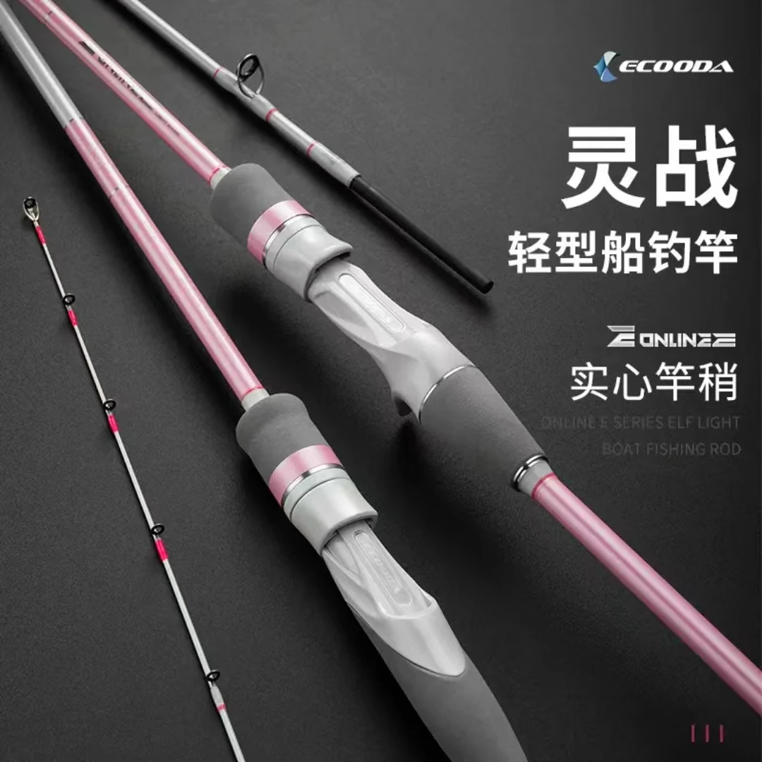 ECOODA/伊酷达灵战EBTX轻型船竿海竿实心竿梢富士导环近海船钓竿