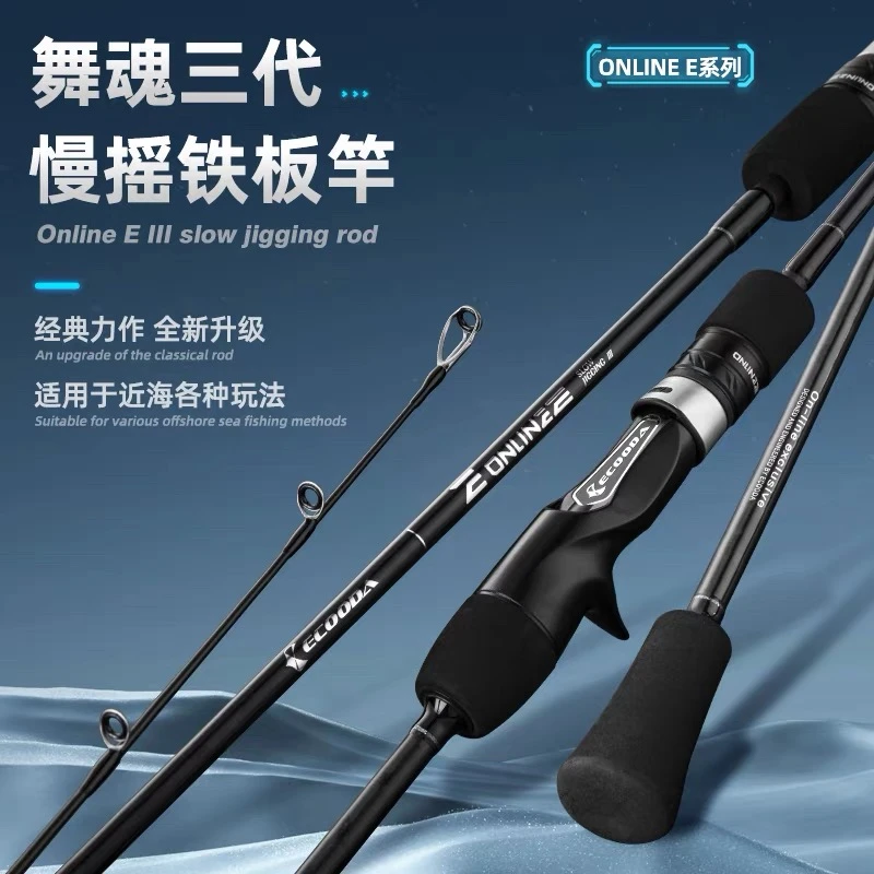 伊酷达升级舞魂三代慢摇铁板竿近海船钓竿富士配置鱼竿海钓竿泛用