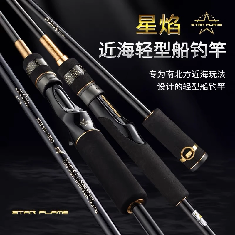 伊酷达星焰轻型近海船钓竿钛合金稍黄鱼黄鸡白姑黄姑八带墨鱼章跳