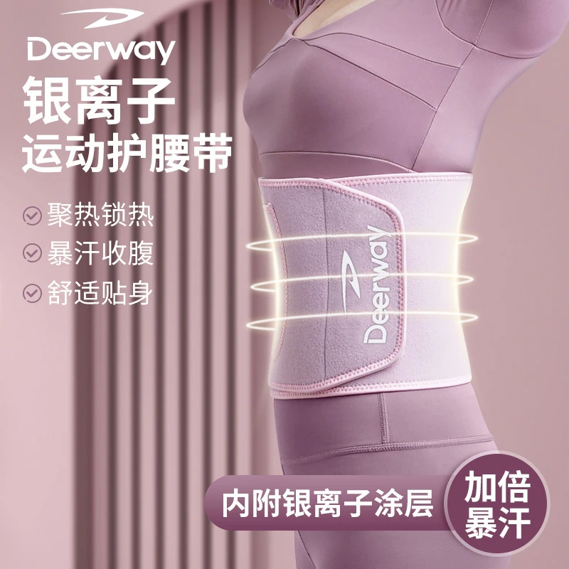 deerway/德尔惠健身护腰带成人男女运动锻炼束身腰部训练带暴汗