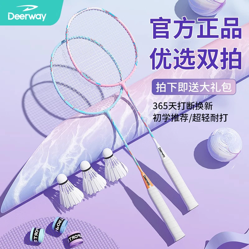 deerway/德尔惠初学者成人羽毛球拍双拍耐用型超轻正品
