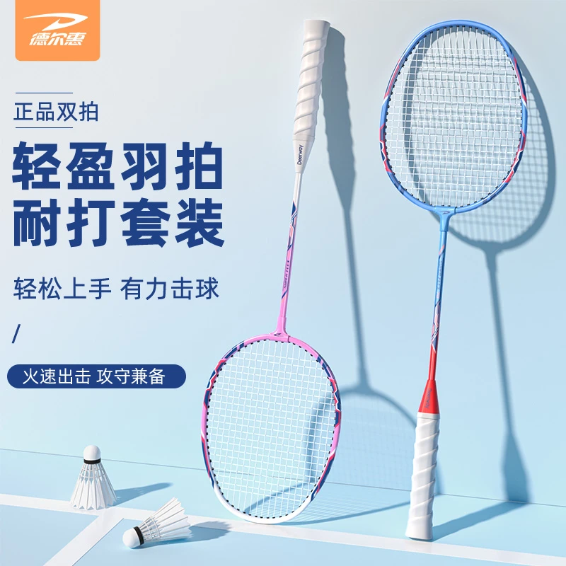 羽毛球拍超轻耐打成人耐打双拍儿童中小学球拍训练套装