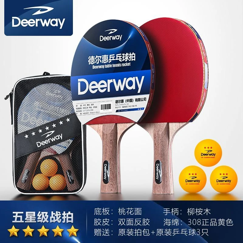 德尔惠正品乒乓球拍双拍初学者横拍直拍儿童成人星级比赛专业训练