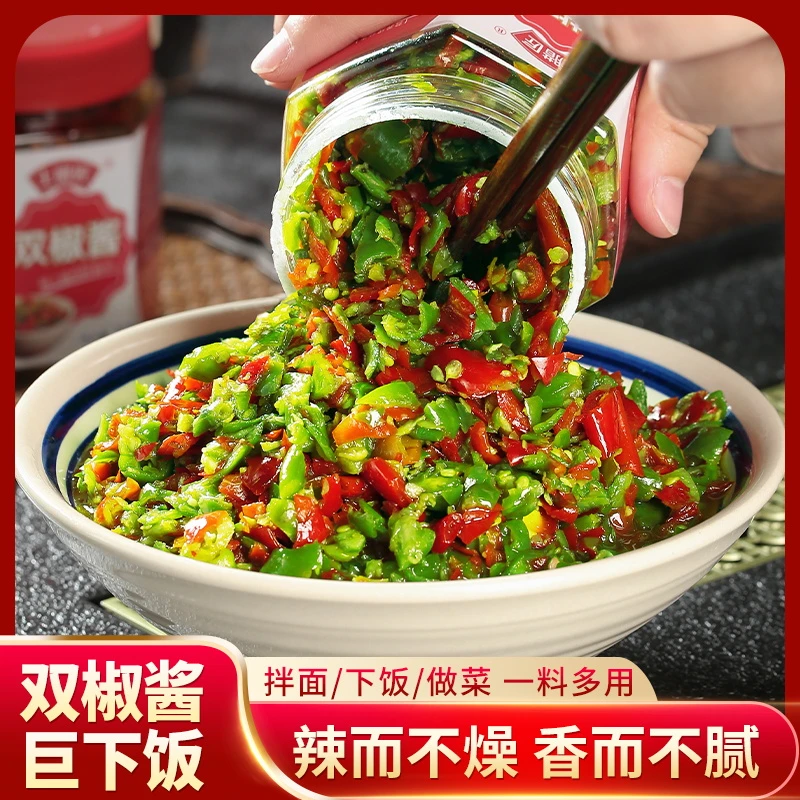 辣椒酱香辣下饭菜瓶装青红剁椒调味酱拌饭特辣彩椒酱双椒酱300克