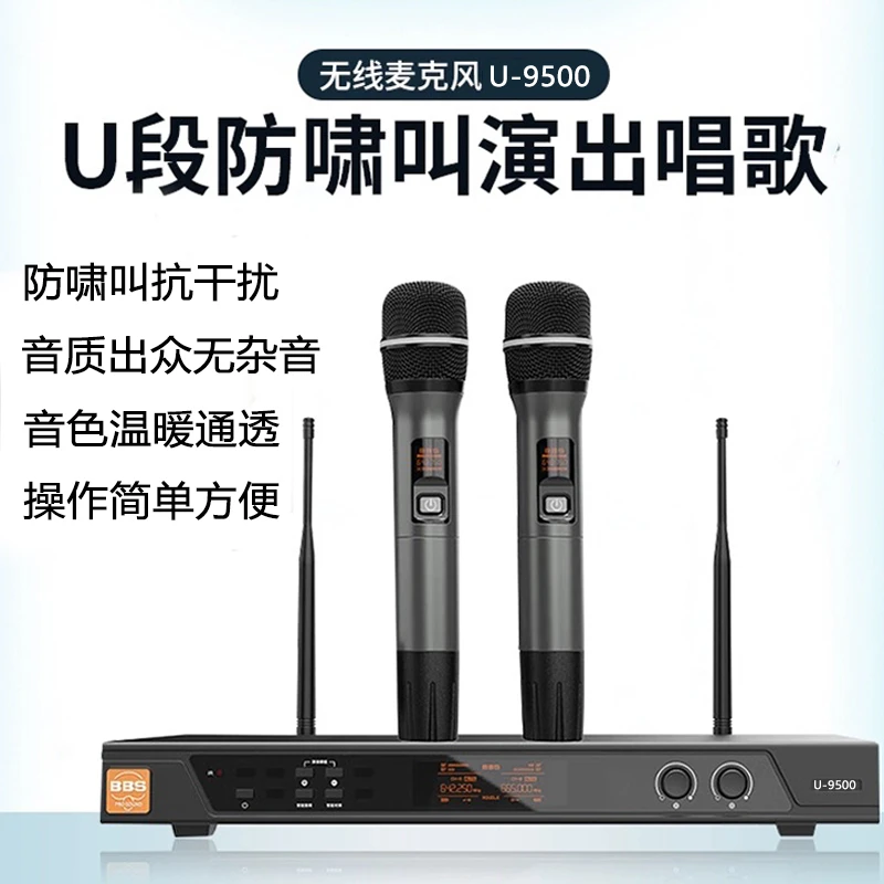 BBS U-9500一拖二无线麦克风专业家用K歌话筒抗干扰舞台KTV演讲